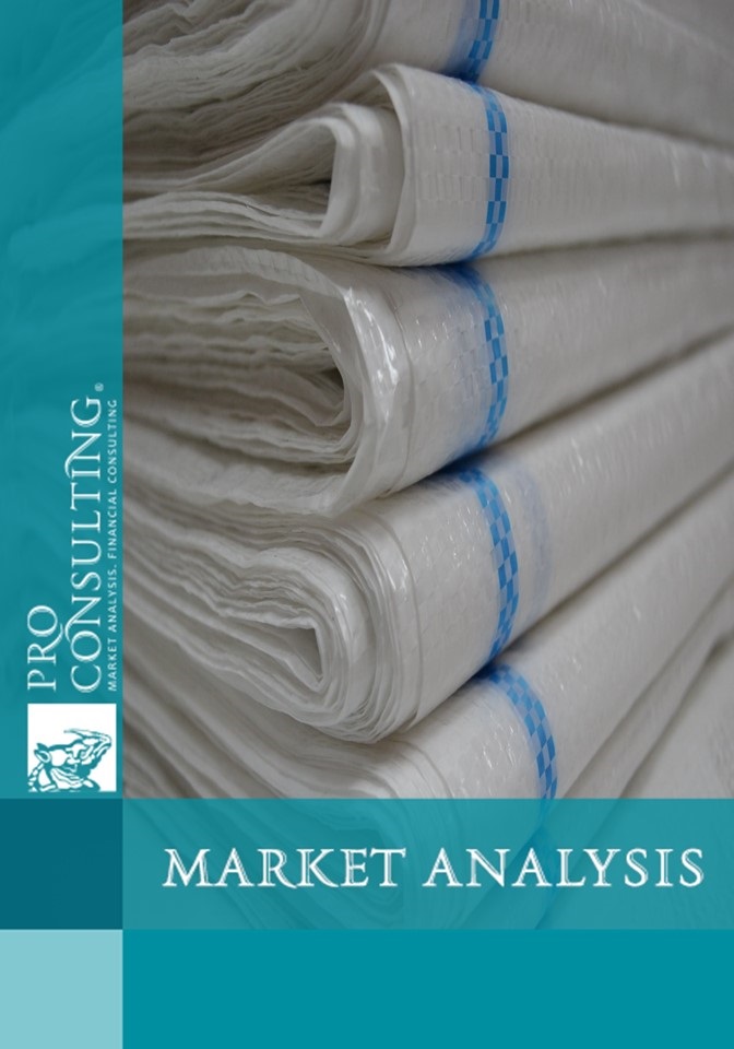 Market research report on polypropylene and polypropylene bags of Ukraine. 2016 